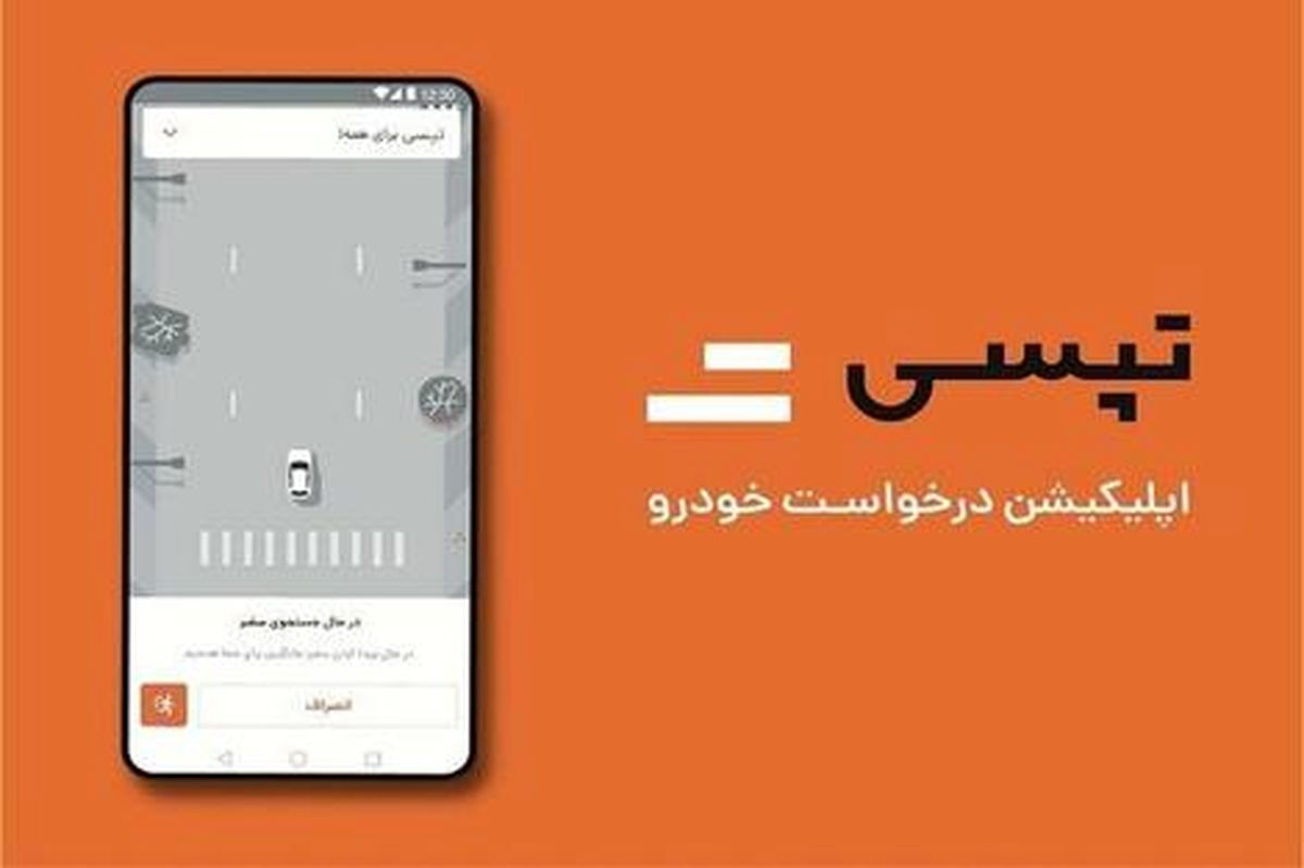 جزئیاتی جدید از هک شدن برنامه تپسی